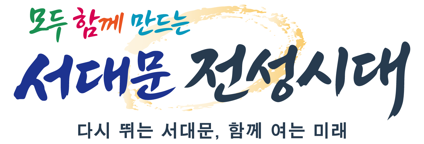 서대문구청
