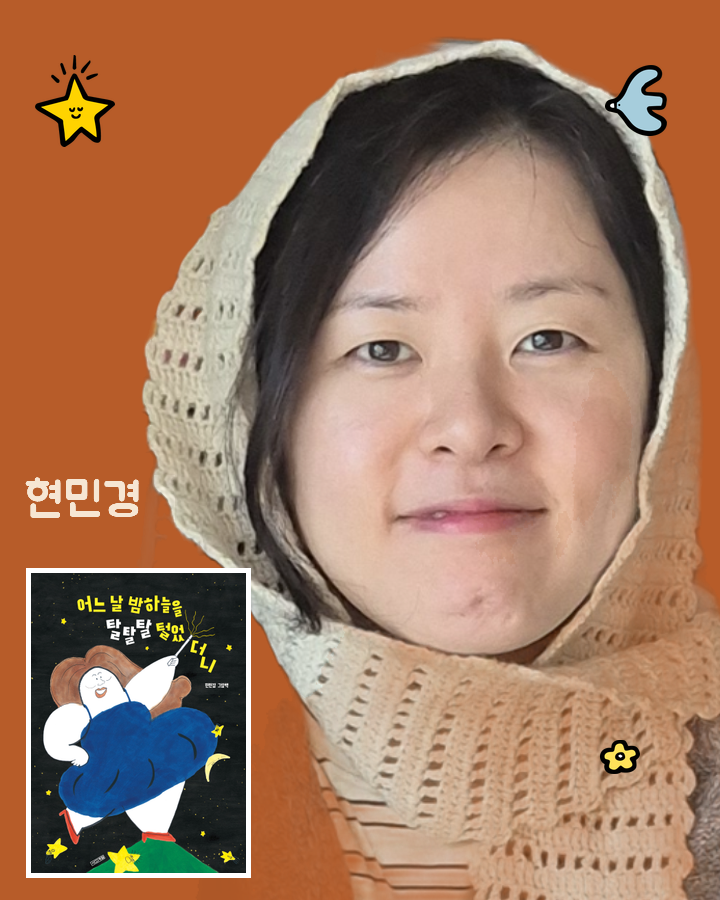 현민경 작가와 축제 키비주얼