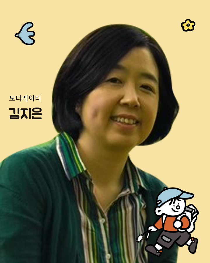 김지은 평론가 사진과 축제 키비주얼로 만든 모더레이터 소개 이미지