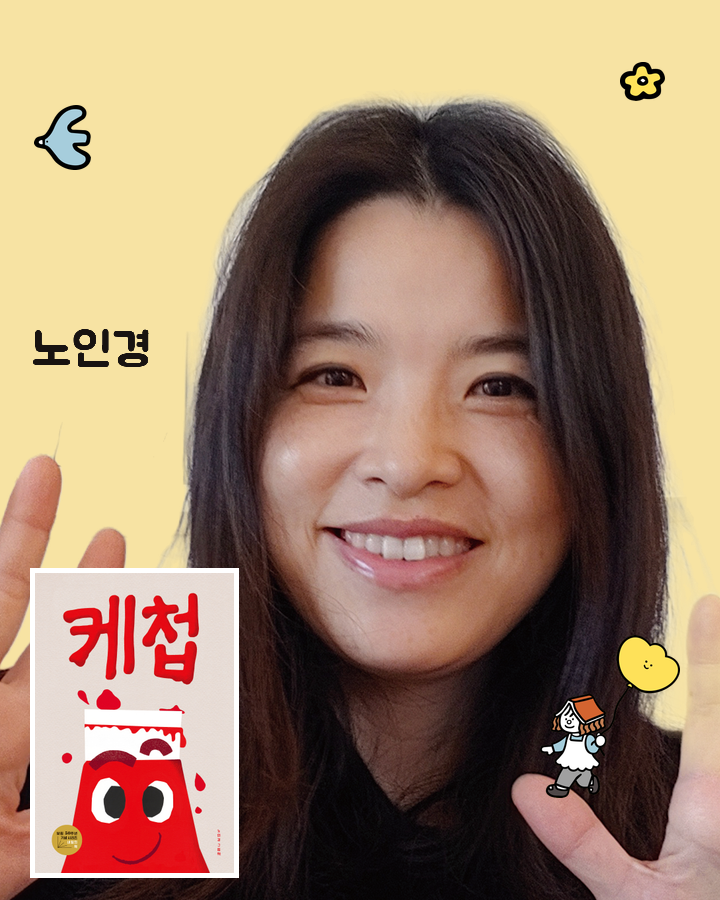 노인경 작가와 축제 키비주얼