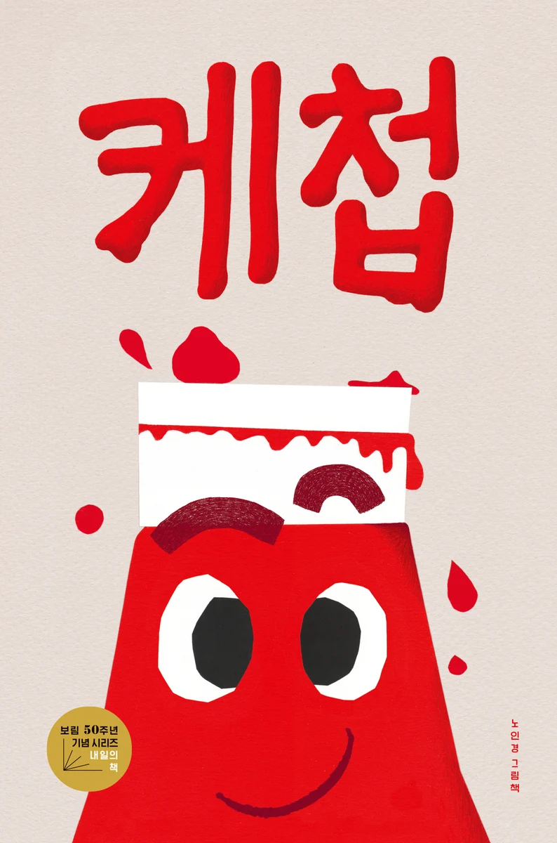 케첩 표지