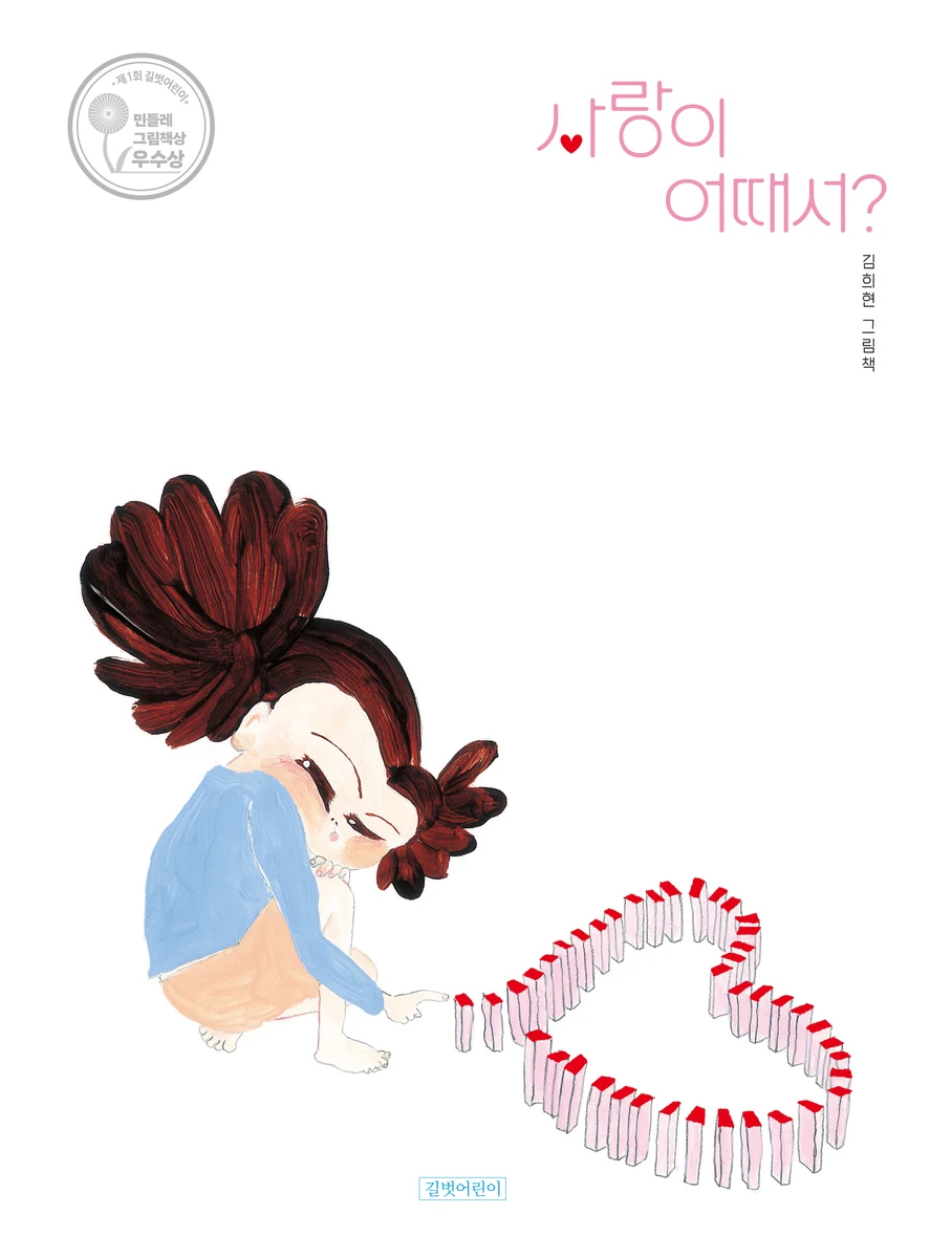 사랑이 어때서? 표지