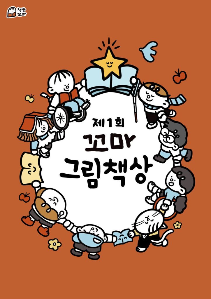 제1회 꼬마 그림책 축제 포스터
