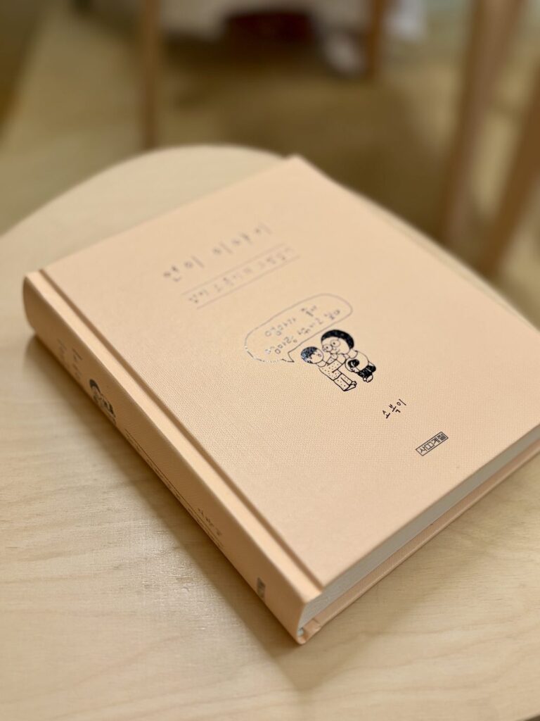 2026년 8월 22일 소복이 작가 북토크 — 작가의 그림일기 노트들이 펼쳐져 나란히 놓여 있어요