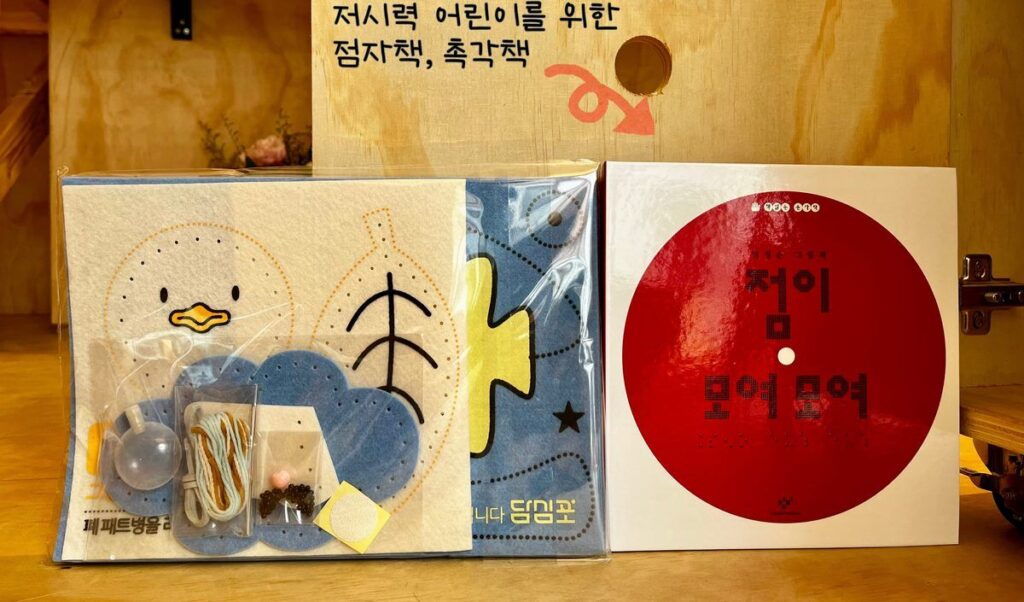 책방에 반영된 모습 — 점자책·촉각책